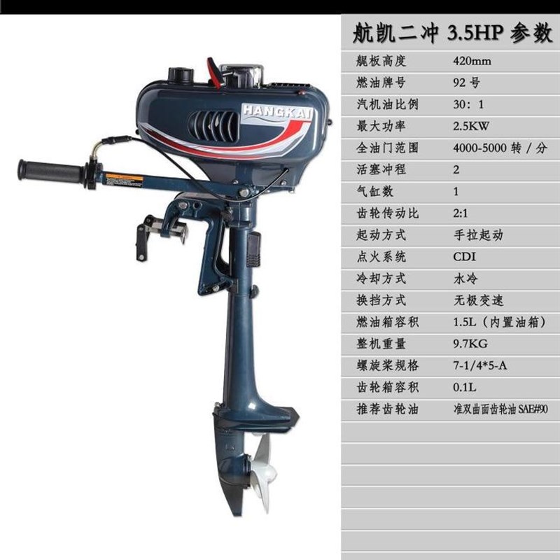 航凯二冲程3.5618四冲程6.520船外机 挂桨机舷外尾机船马达发动机