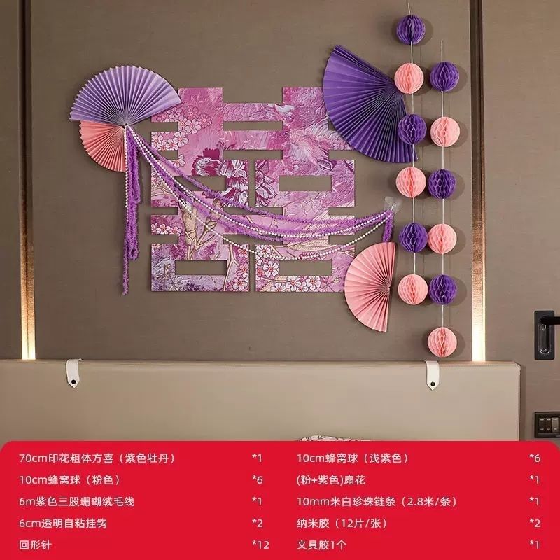 结婚床头紫色喜字贴纸婚房布置装饰窗花大门贴大号婚庆用品大全,节庆用品/礼品,婚房装扮用品,淘宝优惠券,粉丝福利购,淘宝优惠卷
