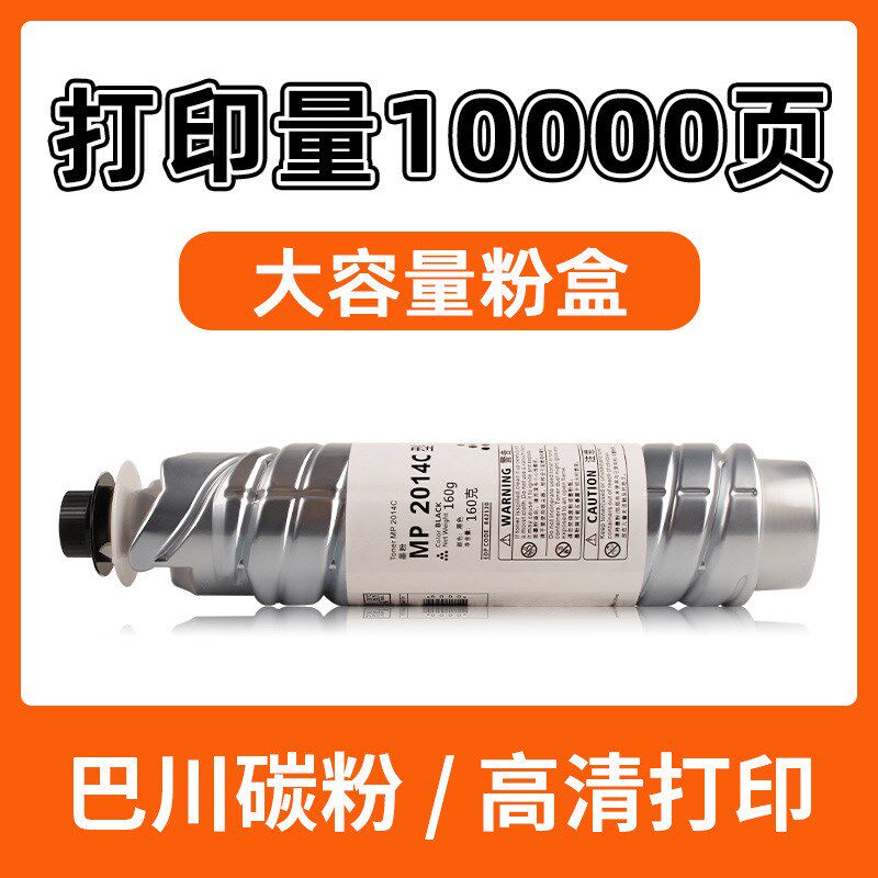 适用理光mp2014c墨粉2014D 2014EN 2014AD M2700 M2701粉盒IM2702