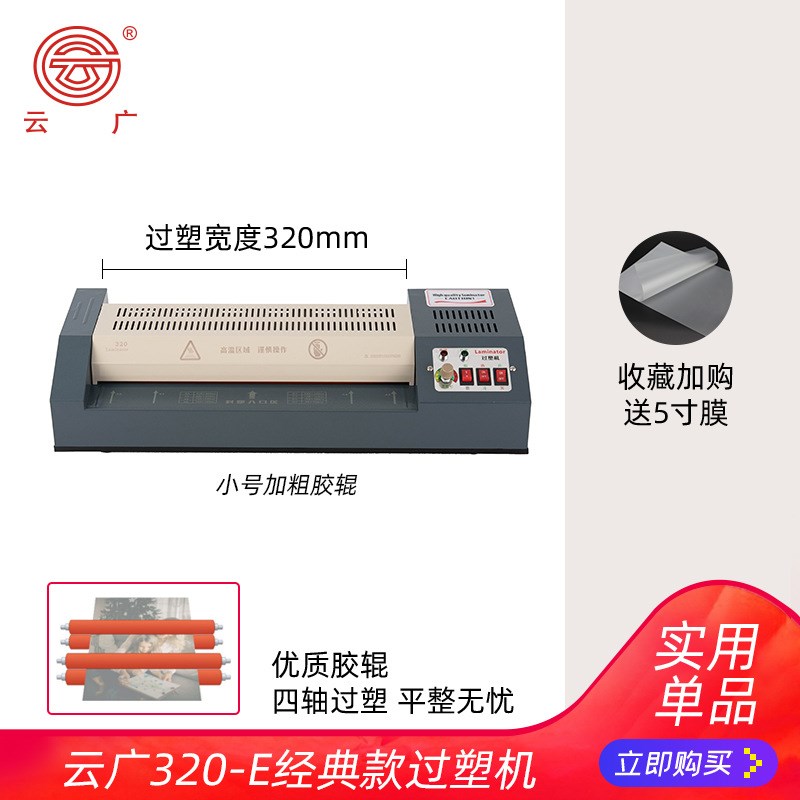 云广商用文件照片C办公压膜机A3相片过塑全自动过胶机塑封机封膜
