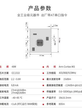 433模块 无线模块 TICC1310 串口超远距离rf接收发射透传元器件
