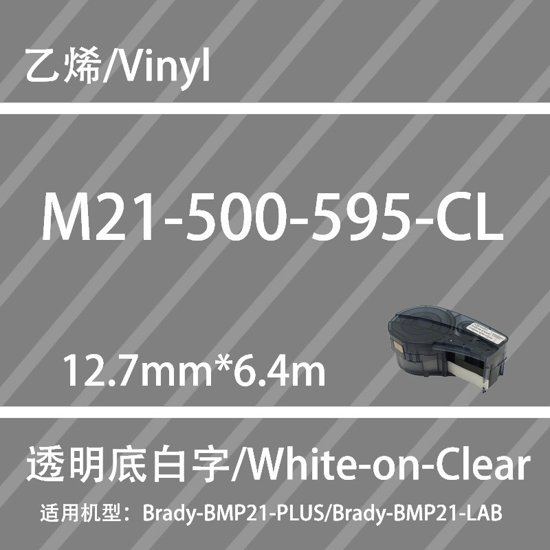 适用Brady贝迪M21-500-499 M21-500-595-WT 12.7mm全系列标签色带