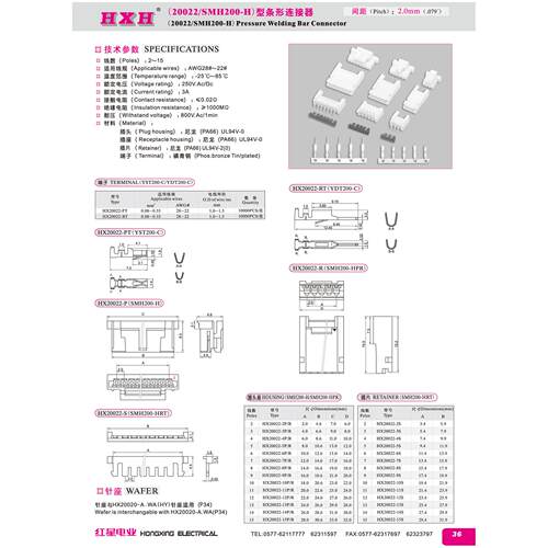 SMH200-H替然湖HX20022间距2.0公母对接连接器线对线线对板插件