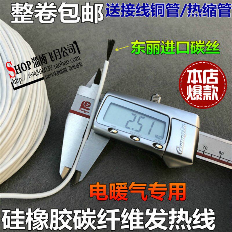 暖气片碳纤维发热线 电暖气加热线 远红外发热丝 硅橡胶电热线12K