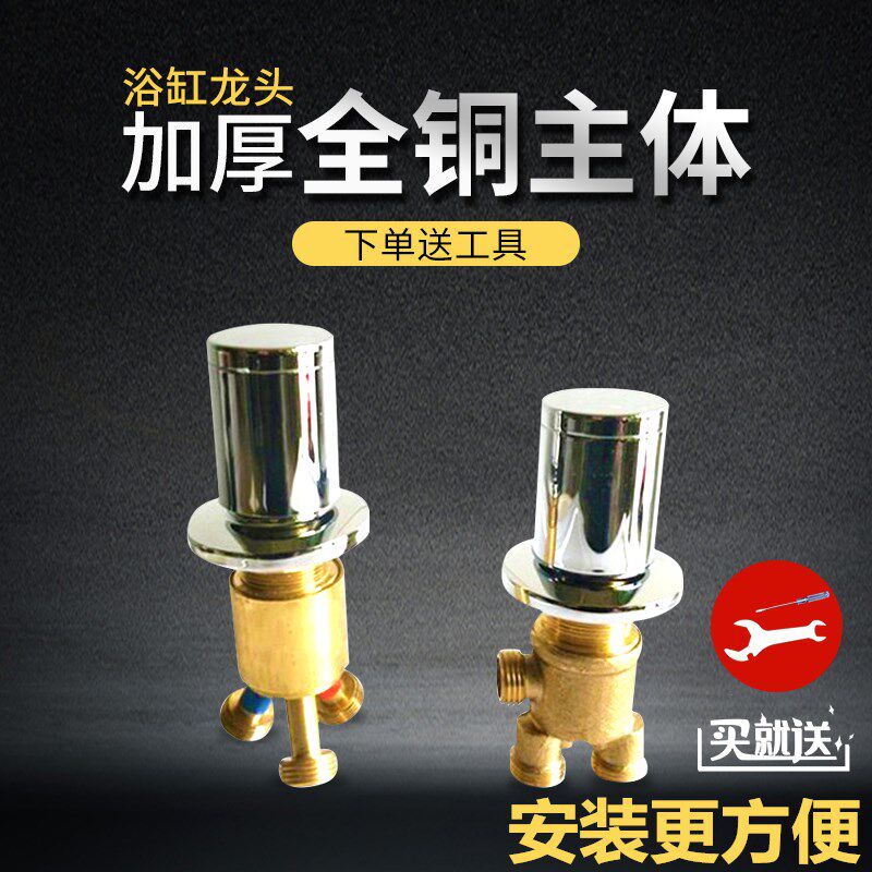 按摩浴缸龙头配件分体式冷热混水开关一进二出分水器浴缸转换阀