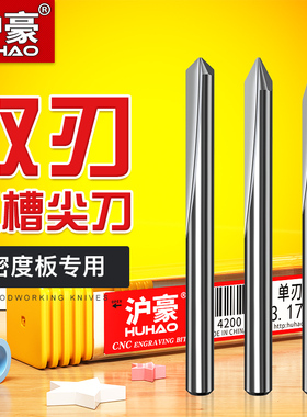 沪豪3.175双刃直槽尖刀锥度直刀广告电脑数控雕刻机刀具刻金属刀
