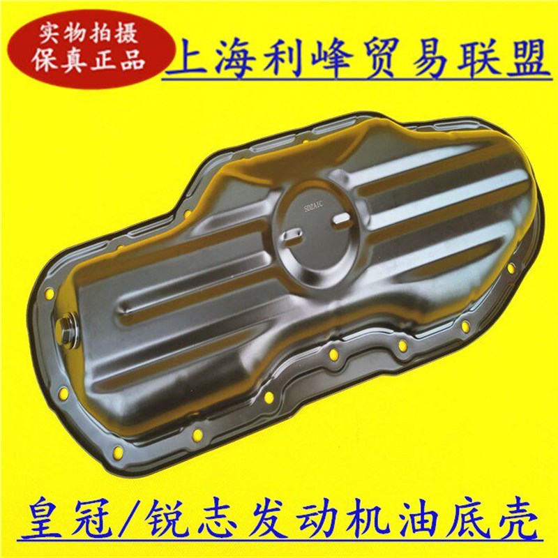 适用丰田皇冠锐志发动机铁油底壳IS250/300 GS300发动机油底壳