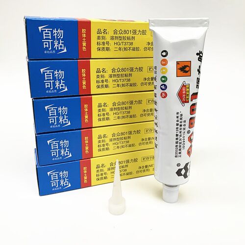 10支装包邮胶水合众801强力胶万能胶40ml/支高强度百得胶环粘贴鞋