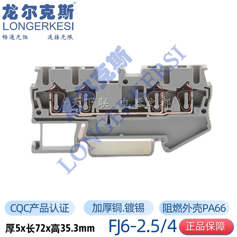 龙牌龙尔克斯弹簧式接线端子FJ6-2.5/4笼式直插式端子板连接器