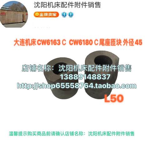 大连机床CW6163C CW6180C尾座套筒锁紧块锁紧套压块匝块3038/3039