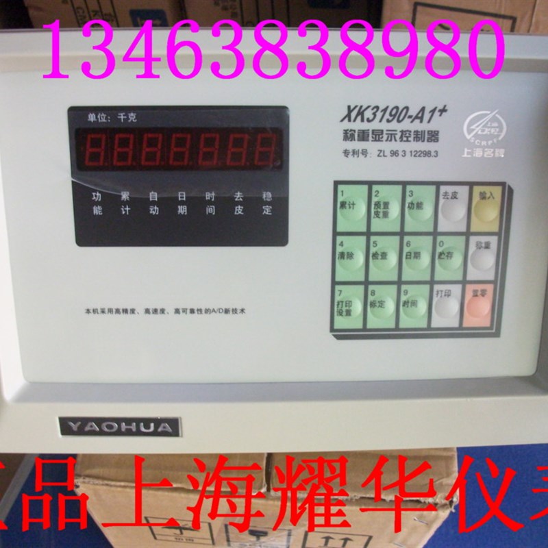 正品上海耀华XK3190-A1+称重显示控制器韵达快递专用电子台秤仪表