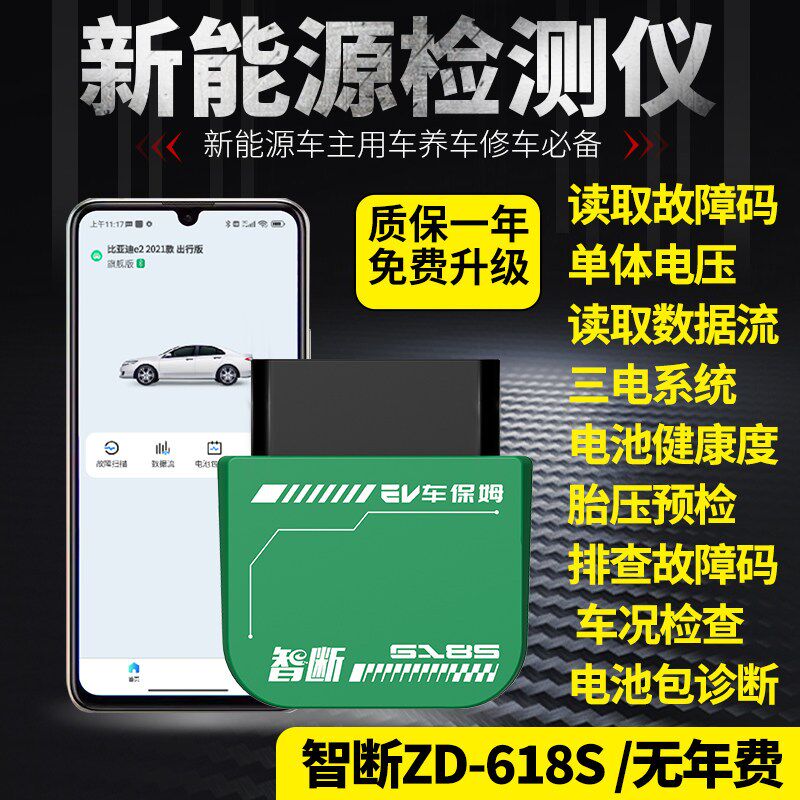 智断618S新能源汽车检测仪电动自行车故障诊断仪电池包单体电压检