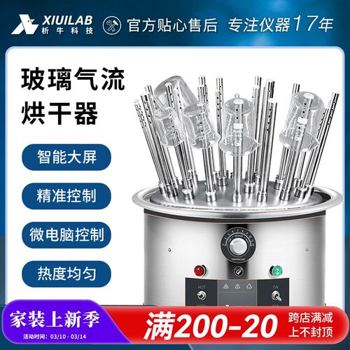 析牛玻璃气流烘干器实验室12/20/30多孔试管烧瓶仪器不锈钢干燥器
