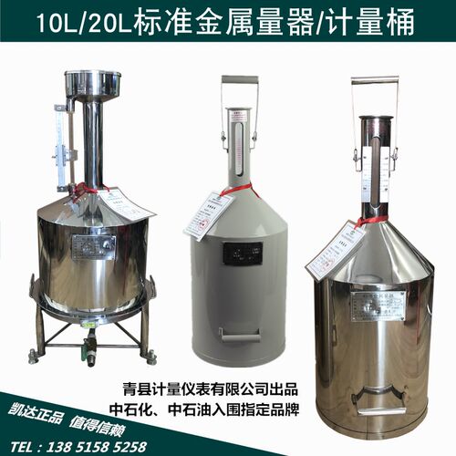 手提台式10L20L升加油机校准不锈钢碳钢计量桶标准金属量器计量罐