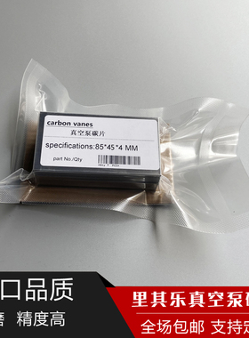 里其乐VTL40真空泵碳片Rietschle叶片刮片碳精片85*47*4石墨片