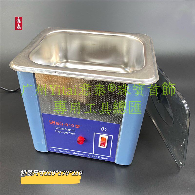 清洗机910单头超声波清洗机金银首饰品玉石首饰眼镜等表洗器