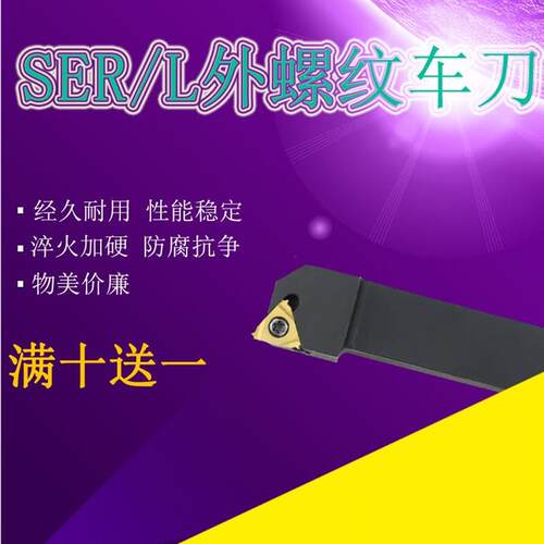 数控刀杆外螺纹刀杆SER2020K16/2525M16梯形螺纹道具车床牙刀刀具