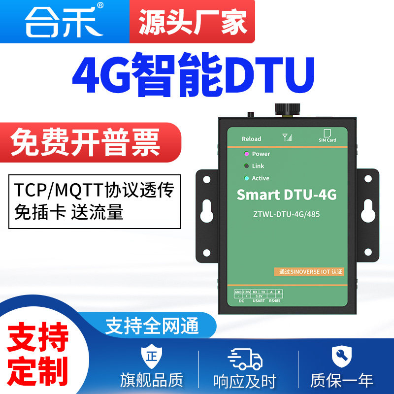 4g模块dtu无线通信物联网透传485通讯gprs设备远程控制监控plc