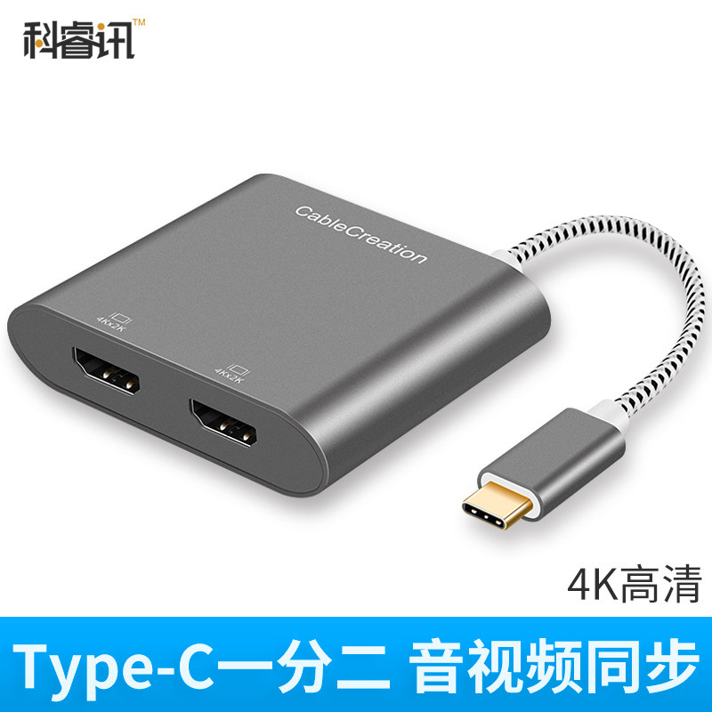 笔记本分屏4K手机连接电视显示器投影拓展坞type-c转双hdmi转换器