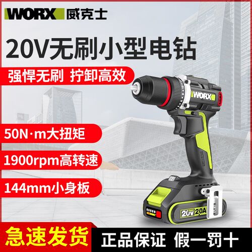 威克士锂电电钻WU173无刷充电手电钻小型电转电动螺丝刀旗舰正品