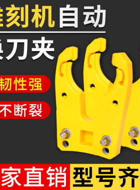 雕刻机刀夹ISO30刀夹ISO刀柄加工中心开料机刀柄卡爪自动换刀架