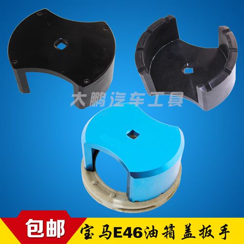 宝马油箱盖扳手 E46/E60/E90 油箱盖拆装 5系7系汽油泵盖专用工具