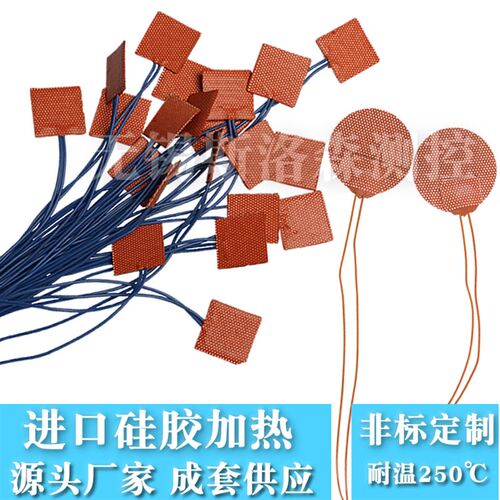 硅胶加热片加热板 耐高温硅橡 硅橡胶加热板电热板硅橡胶加热带