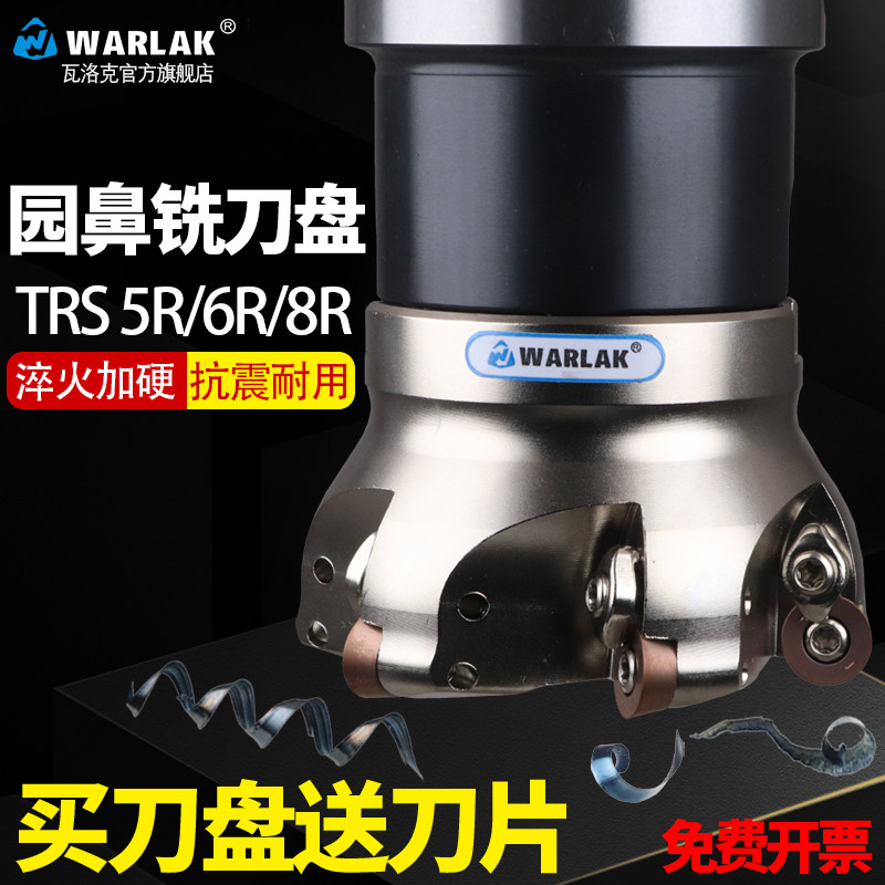 warlak数控铣刀盘RDMT1204刀片R6圆鼻面铣刀盘TRS 6R50/63-22刀头