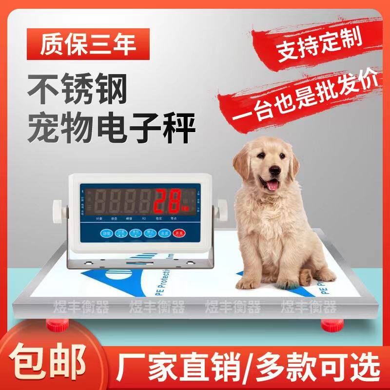 宠物医院体检体重计重秤动物电子称狗狗秤无线连接电脑落地磅秤