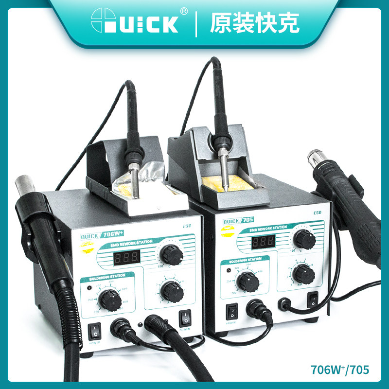 QUICK快克706W+热风枪电烙铁705数显可调恒温拆焊台二合一焊接台