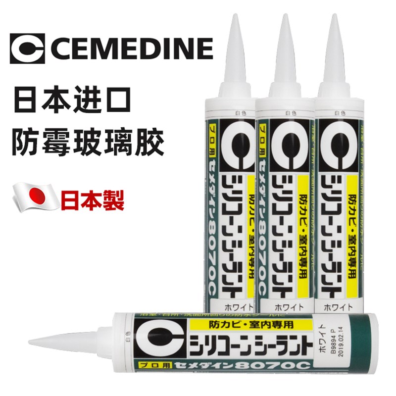 CEMEDINE防水防霉胶 日本进口施敏打硬密封胶 原装玻璃胶日本制造