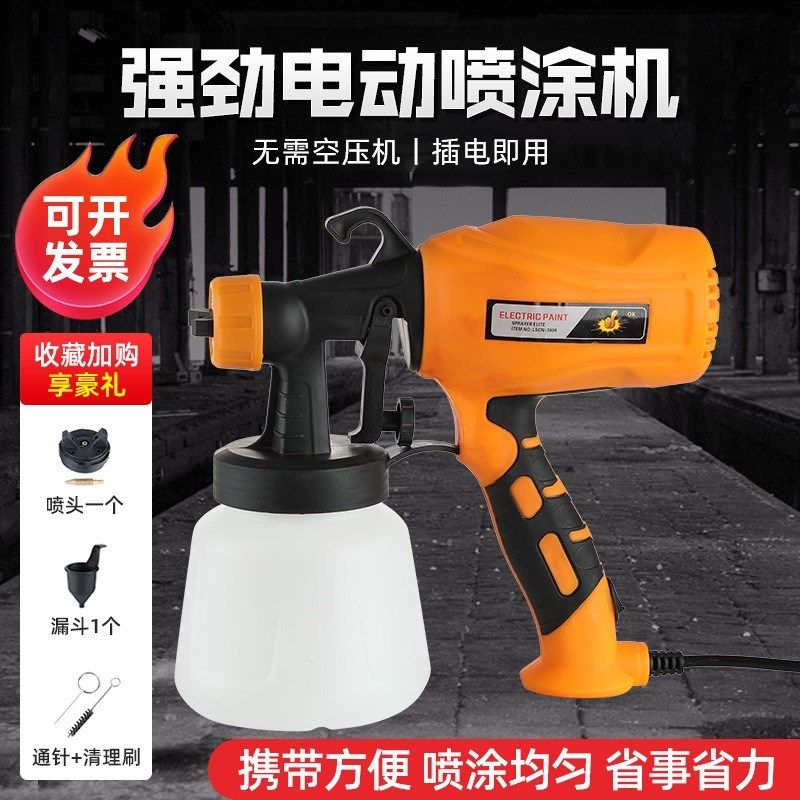 喷漆枪电动乳胶漆喷涂机家用机器大功率小型墙面神器涂料喷枪油漆