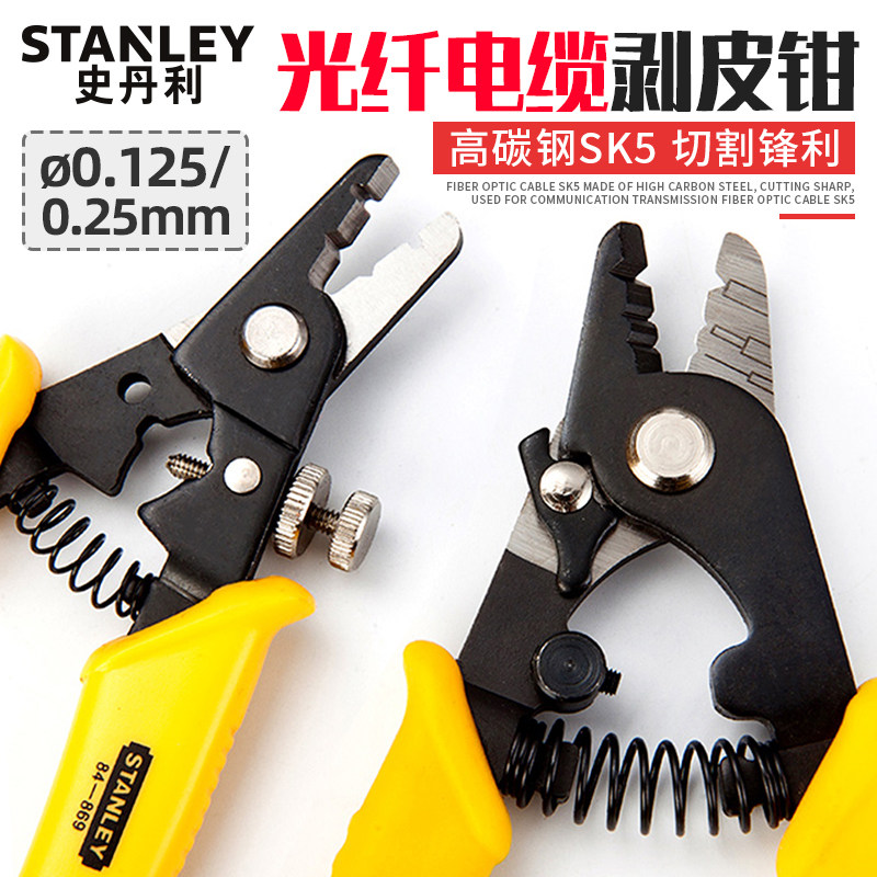 史丹利光纤剥线钳电缆剥皮钳可调式光缆专用工具开剥器