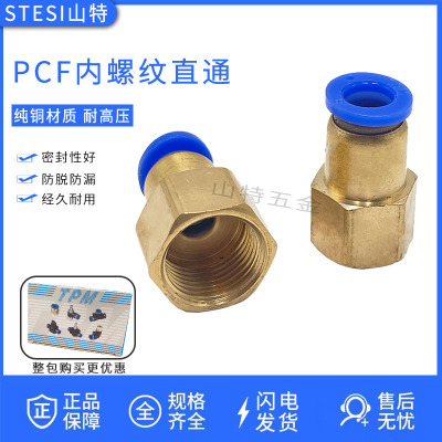 朝日气动PCF内螺纹直通 4681012-01020304分气管快速插接蓝铜接头