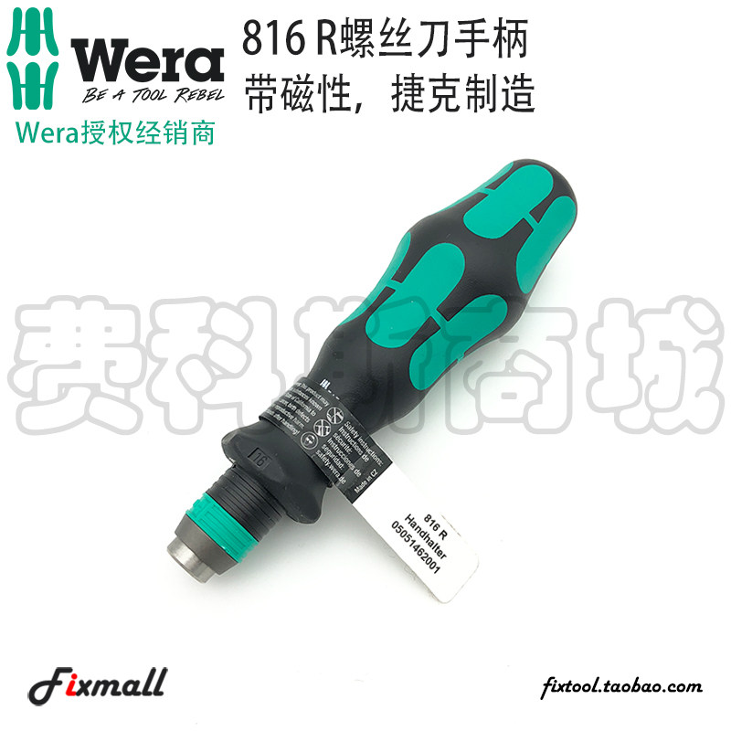 德国Wera可换头螺丝刀伸缩刀柄不锈钢手柄1/4 816R/816RA/817R
