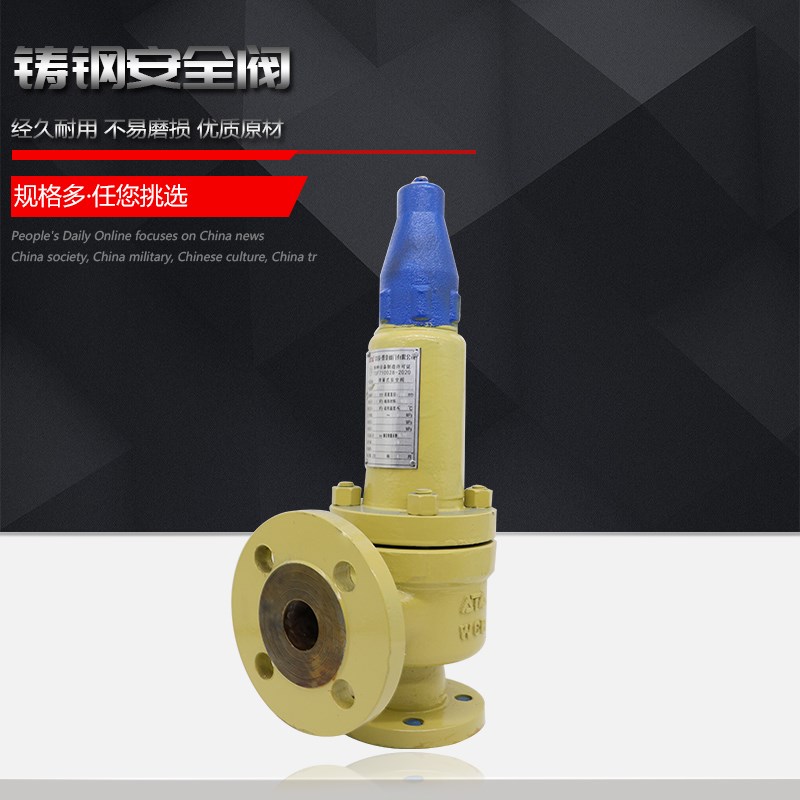 全启式安全阀 A42Y-16C 弹簧封闭式安全阀DN20 25 32 40 50-DN200