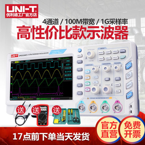 优利德数字存储示波器双通道100M UTD2102CEX示波器UTD2202CEX50M