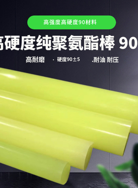 高耐磨90度CPU高硬度聚氨酯棒 牛筋胶棒 耐油  纯料聚氨酯实心棒