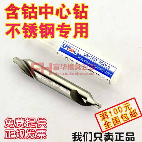 进口UTOOL中心钻 高钴 含钴不锈钢中心钻头 1/1.5/2/3/3.5/4/5mm