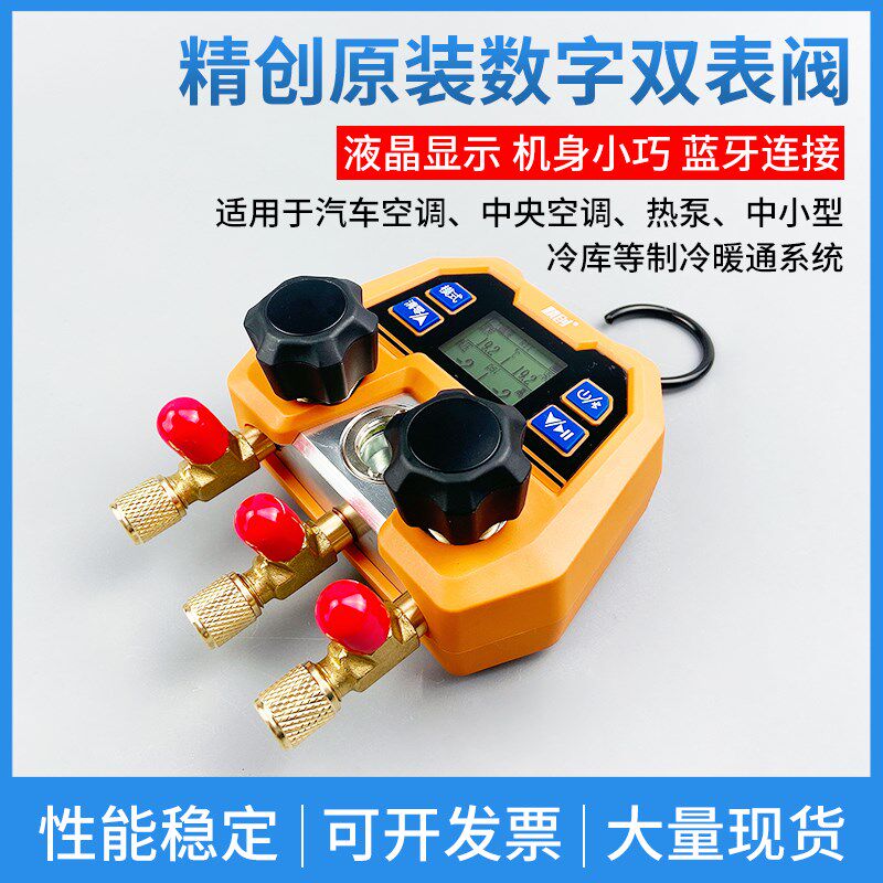 精创DMG-4B数字加氟压力表雪种冷媒加液表汽车空调专用加氟工具