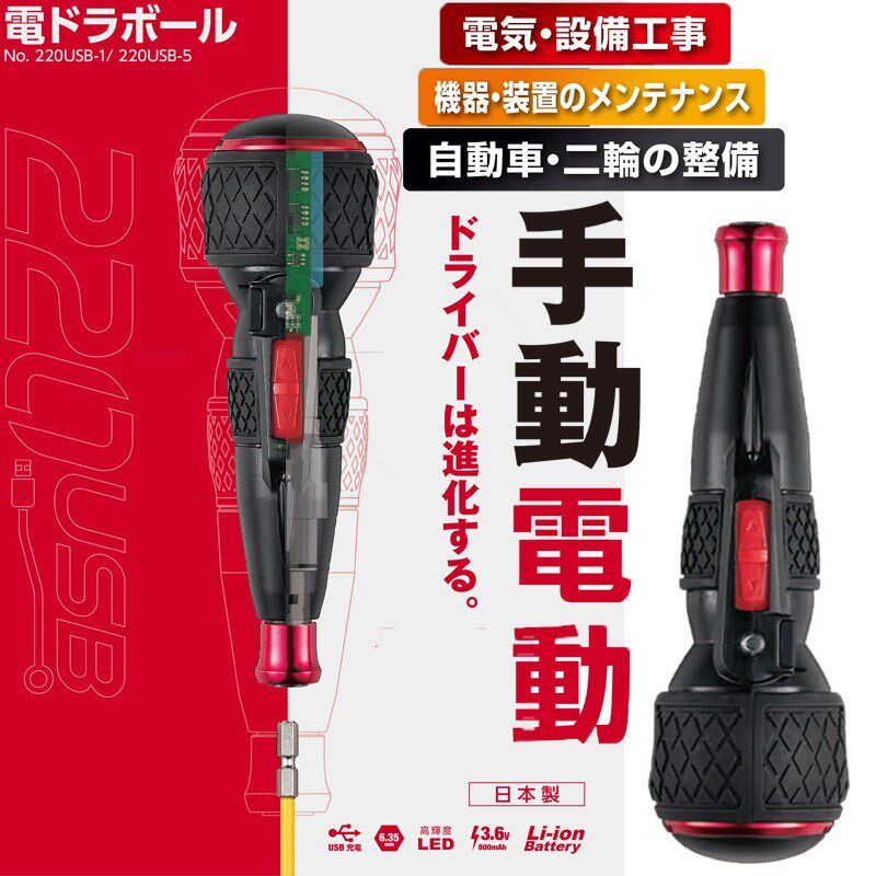 VESSEL威威日本进口电动螺丝刀手动两用充电式螺丝批起子220USB-1