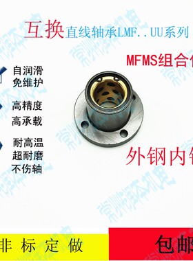 MFMS组合件 直线轴承 圆法兰外钢+石墨铜套 滑动轴承内径6MM~60MM