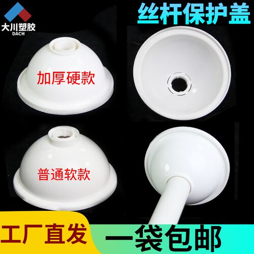 丝杆保护盖8 10 12 14 16线管装饰盖加厚 桥架螺杆吊杆装饰碗
