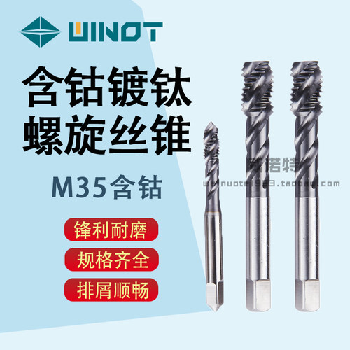 含钴进口镀钛不锈钢用丝锥丝攻螺旋M2 2.5 3 3.5 4 5 6 8 10 12