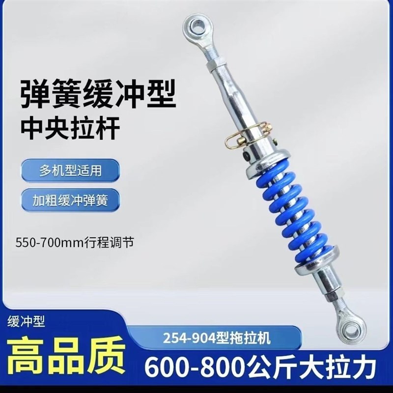 拖拉机新型弹簧缓冲中央拉杆新型悬挂弹簧拉杆新款减震弹簧中拉杆