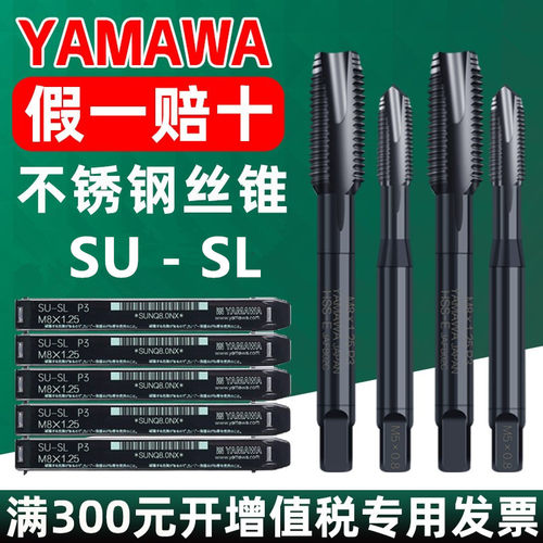 日本进口YAMAWA不锈钢用涂层丝攻SU-SL-PO螺旋通孔用丝锥M3456810