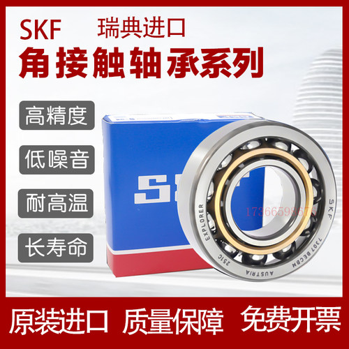 进口SKF轴承7310 7311 7312 7313 7314 7315 7316 7317 7318AC/M
