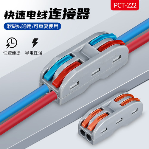 50只 PCT-222/2122 软硬电线连接器 接线端子柱 分线器 二进二出