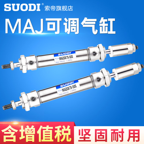 MAJ不锈钢行程可调节气缸 MAJ16 20 25 32 40*25/50/75/100/200