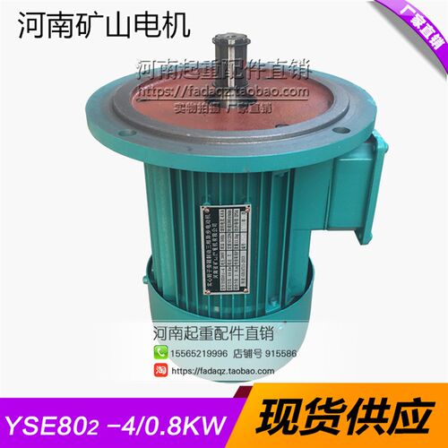 河南矿山软启动电机YSE802-4 0.8KW天车行走电机 行车/起重配件